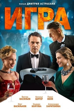Игра онлайн