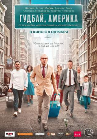 Гудбай, Америка онлайн