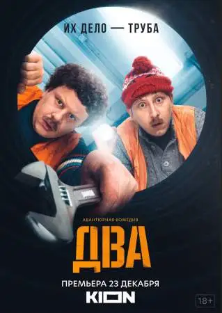 Два онлайн