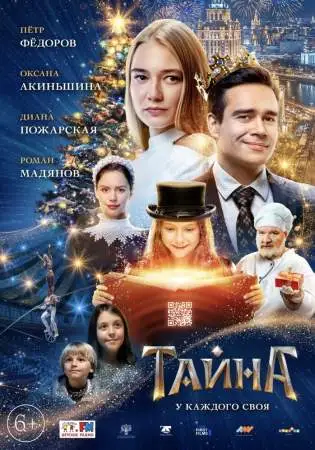 Тайна онлайн