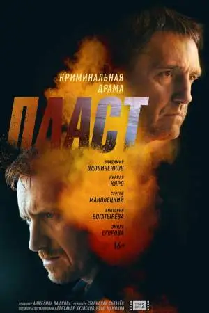 Пласт онлайн