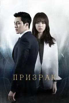 Призрак онлайн