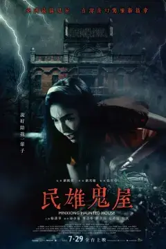 Дом с привидениями в Миньсюне онлайн