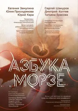 Азбука Морзе онлайн