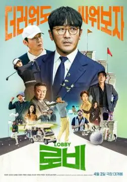 Лобби онлайн