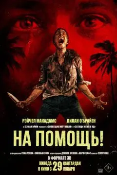 На помощь! онлайн