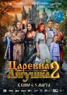 Царевна-лягушка 2 онлайн